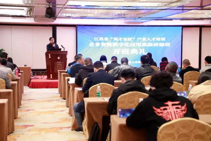 long8龙八国际科技集团副总王建国出席2022“英才名匠”产业人才培训企业智能数字化应用高级研修南京班