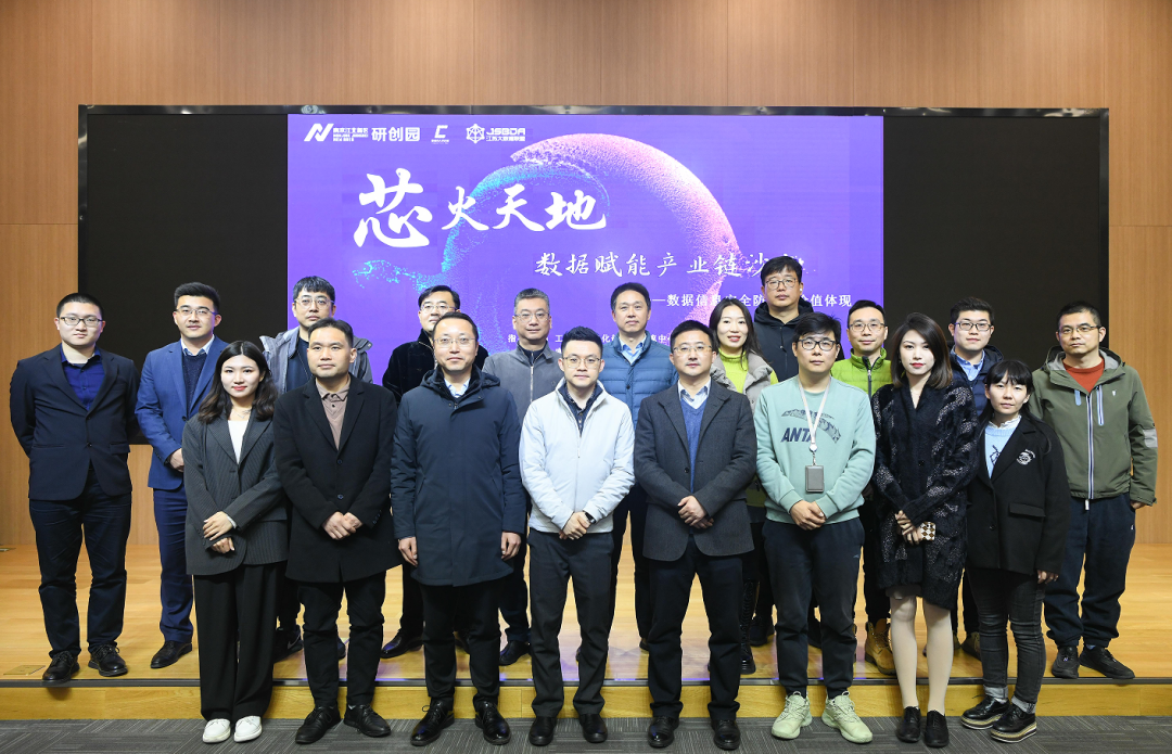 “芯火天地”数据赋能产业链沙龙顺利举办，long8龙八国际科技集团数智化研究院常务副院长陈海勇出席