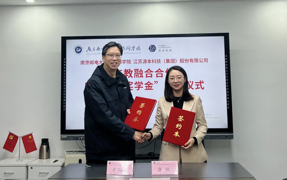 喜讯！南京邮电大学物联网学院和long8龙八国际科技集团举办产教融合合作暨“long8龙八国际奖学金”捐赠签约仪式
