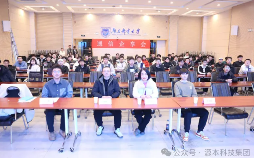 long8龙八国际科技集团受邀参加南京邮电大学通信企享会活动