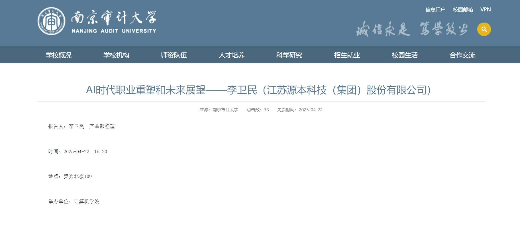 long8龙八国际科技集团李卫民老师在南京审计大学举办“AI时代职业重塑和未来展望”专题讲座