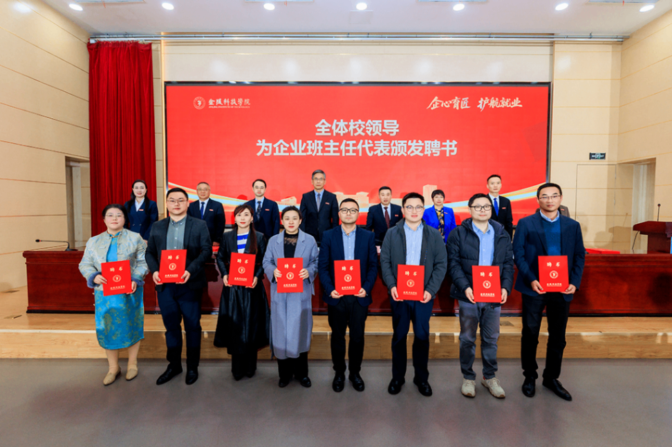 long8龙八国际科技集团老师受聘金陵科技学院企业班主任