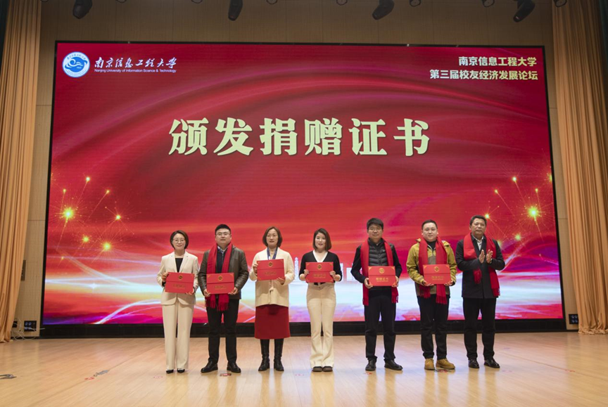 long8龙八国际科技集团受邀参加南京信息工程大学校友经济开展论坛